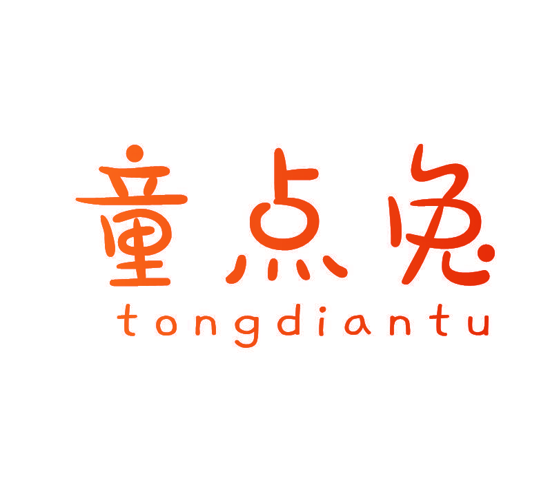 童点兔