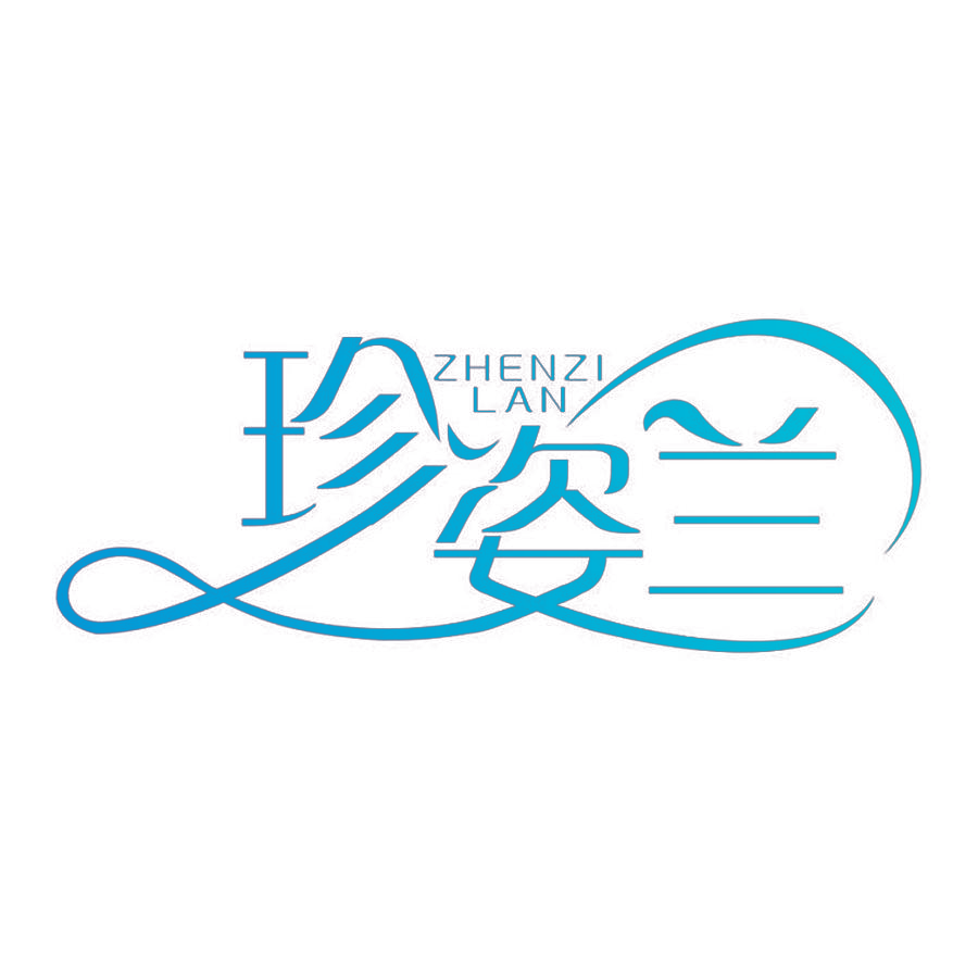 珍姿兰