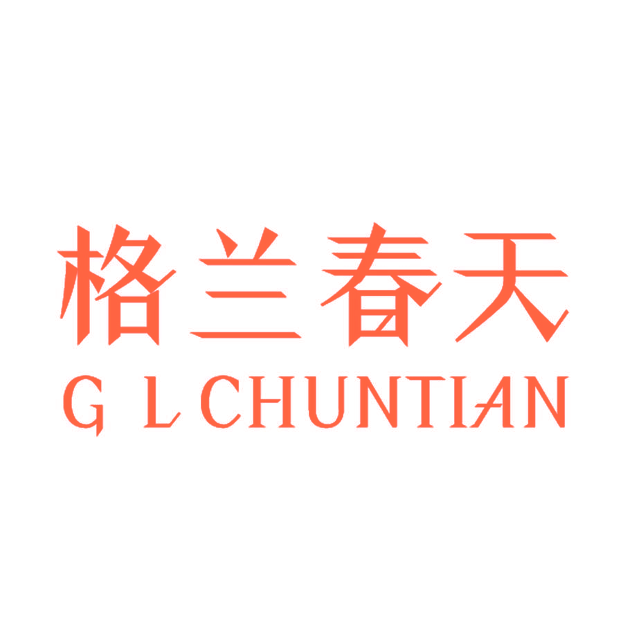 格兰春天 GLCHUNTIAN