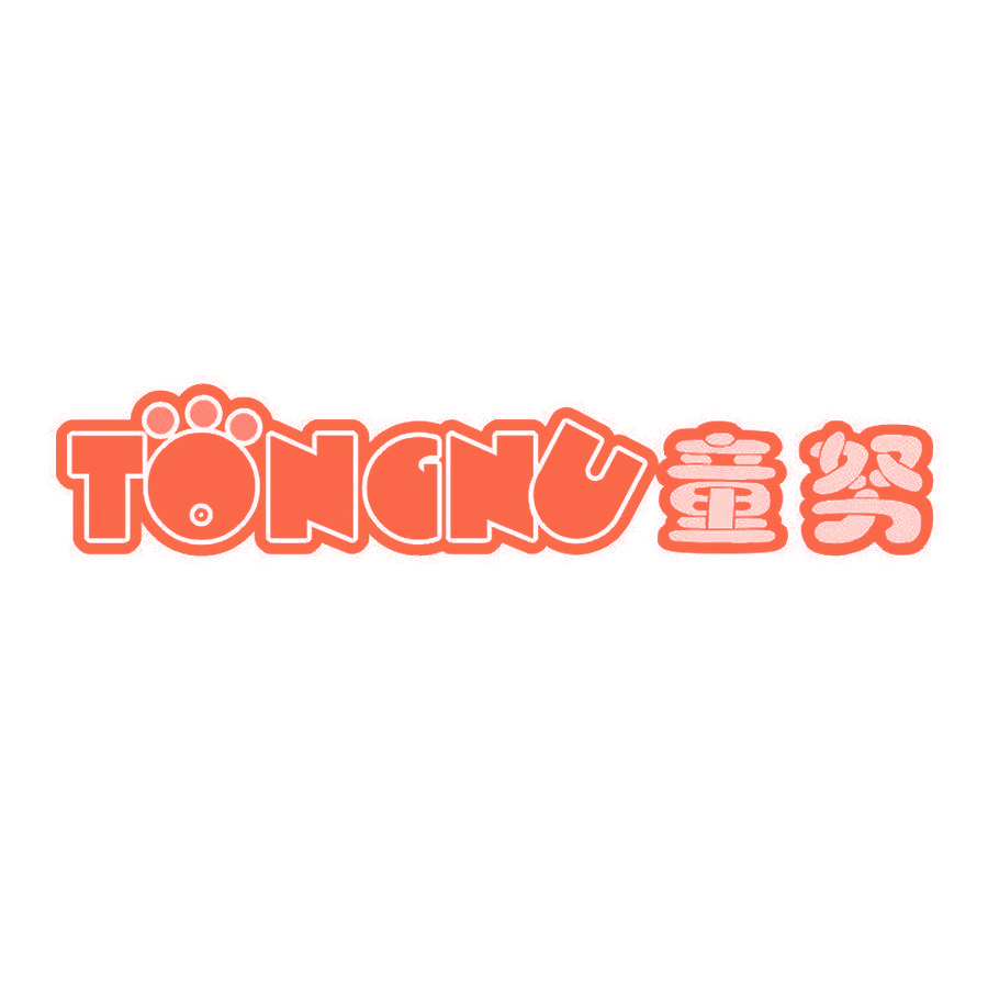 童努