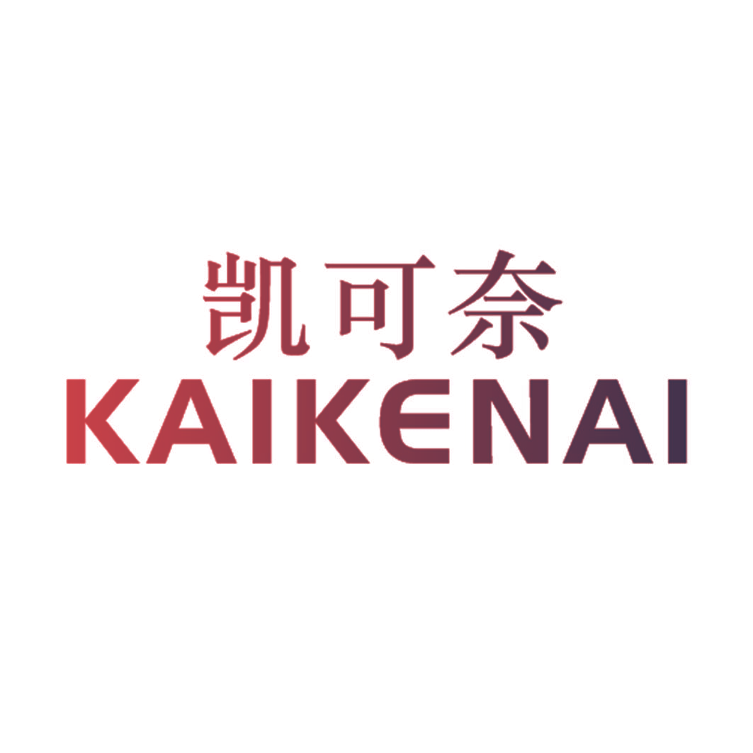 凯可奈