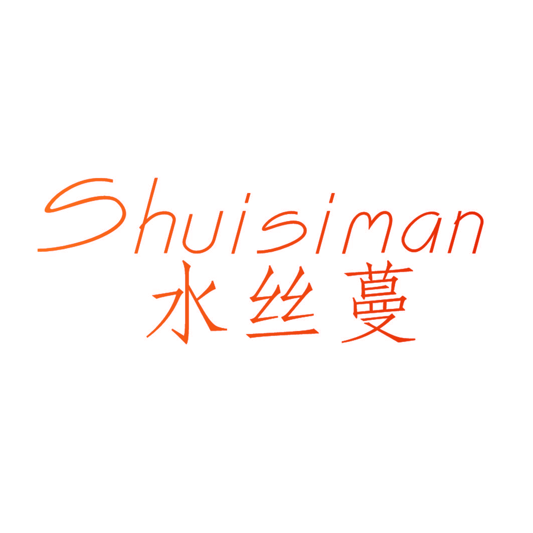 水丝蔓