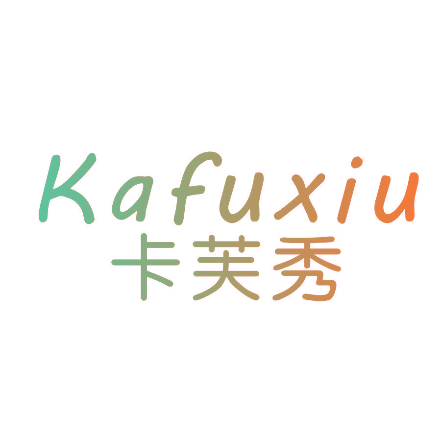 卡芙秀