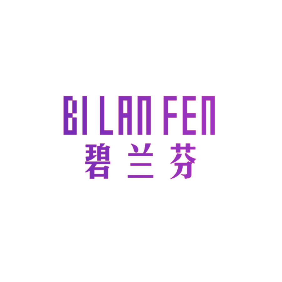 碧兰芬