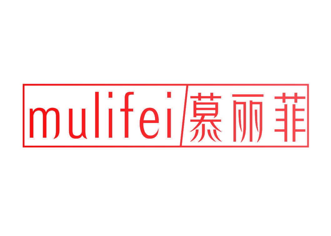 慕丽菲