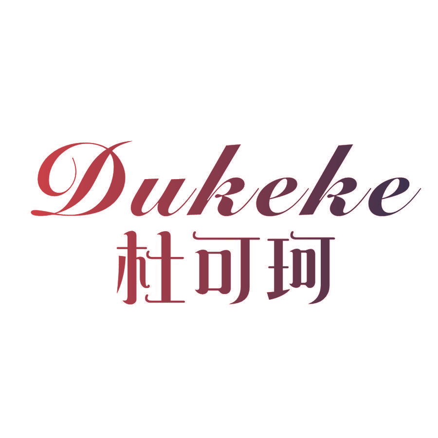 杜可珂