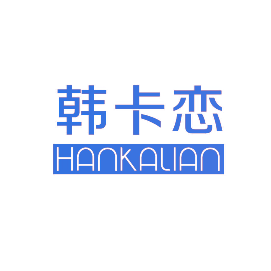 韩卡恋
