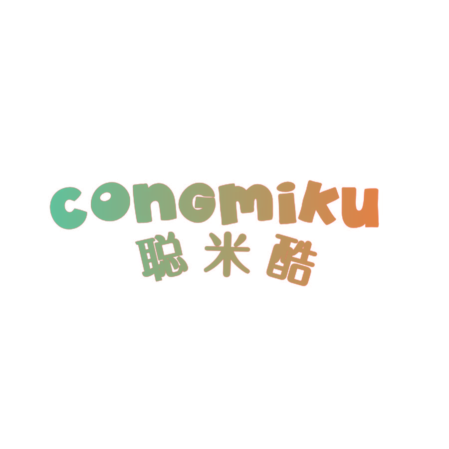 聪米酷 CONGMIKU
