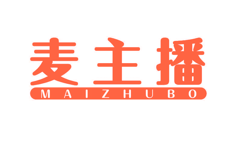 麦主播