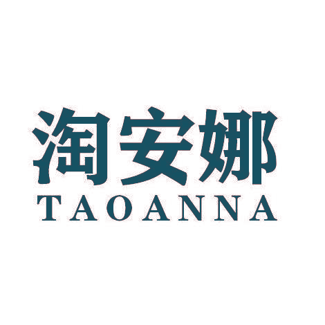 淘安娜