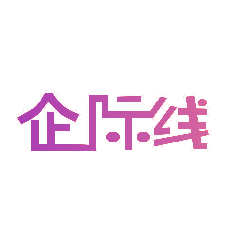 企际线