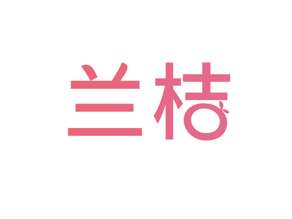 兰桔