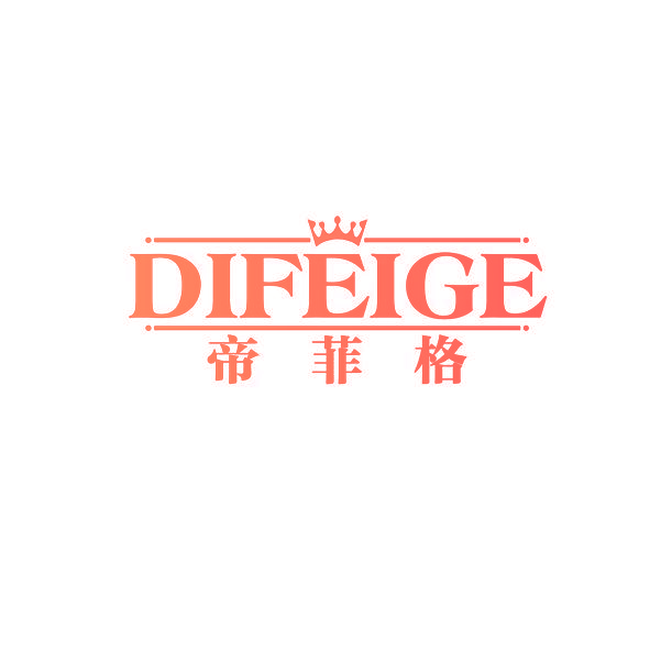 帝菲格