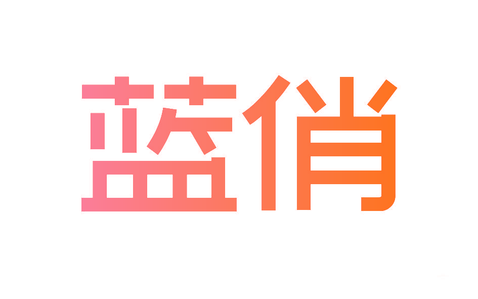 蓝俏