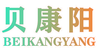 贝康阳
