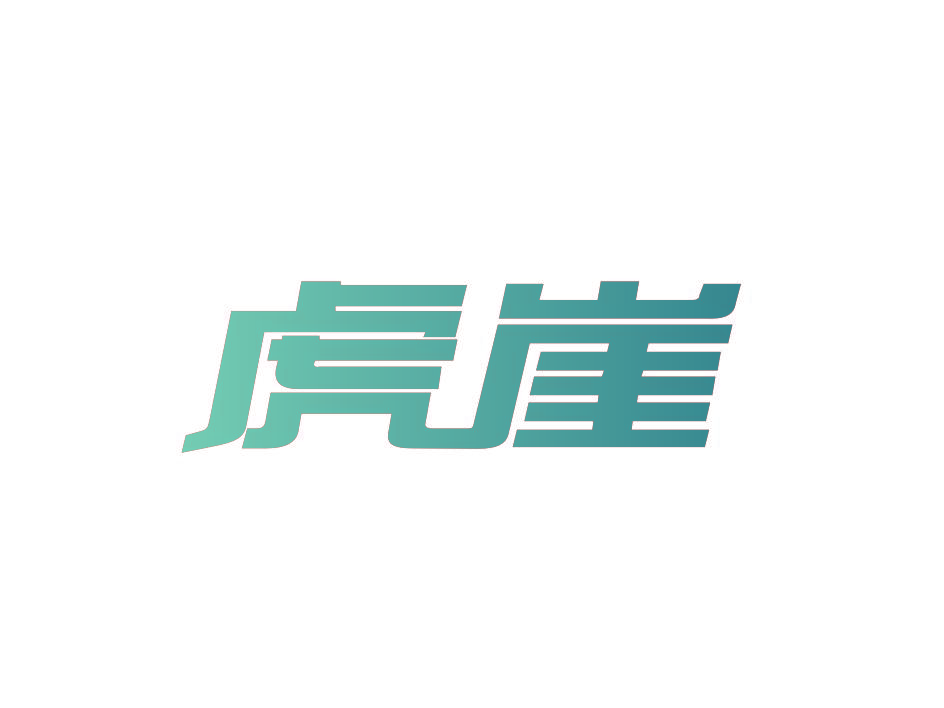 虎崖