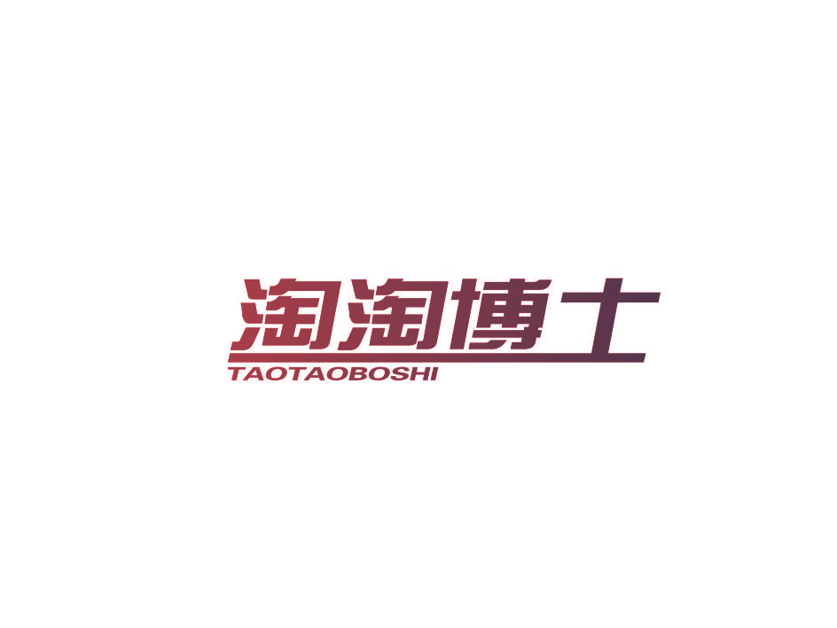 淘淘博士