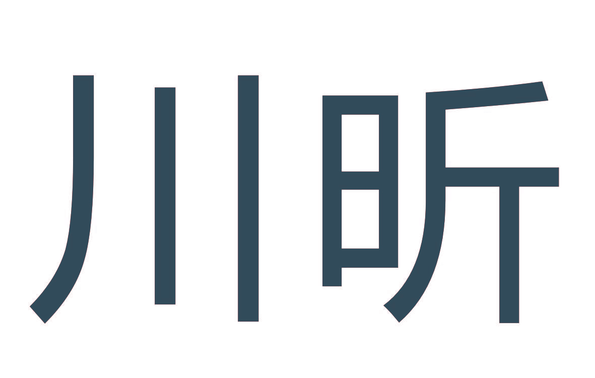 川昕