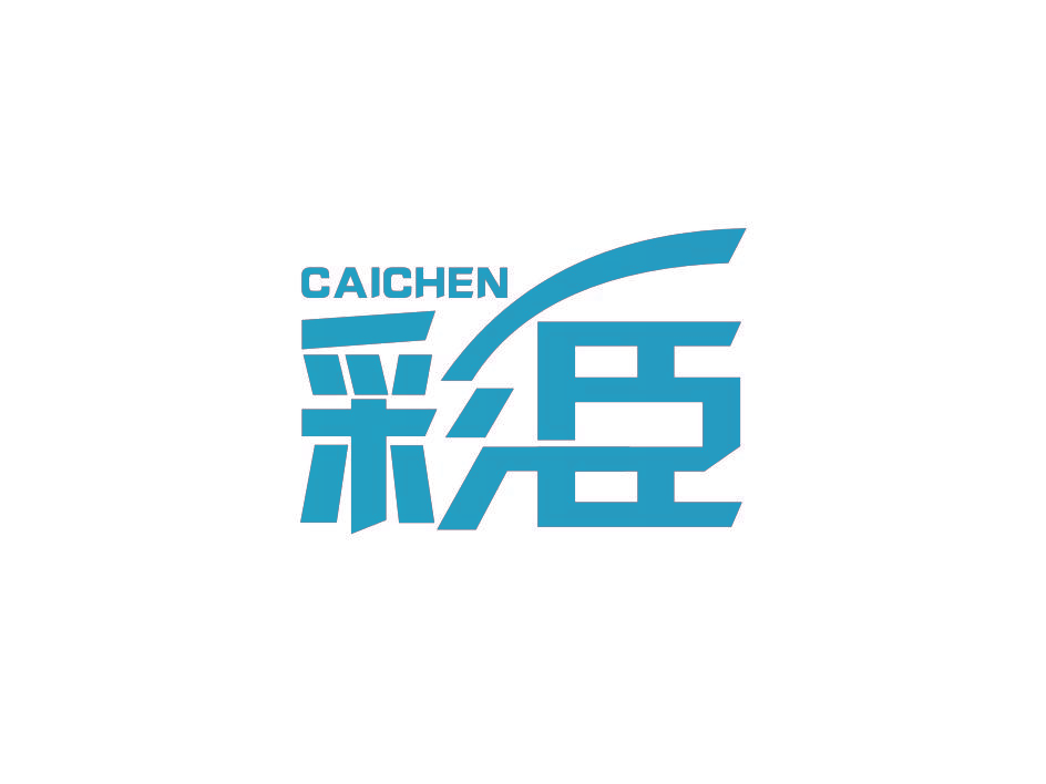 彩臣