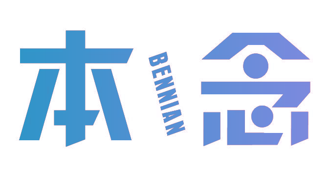 本念