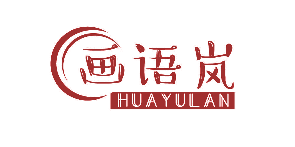 画语岚
