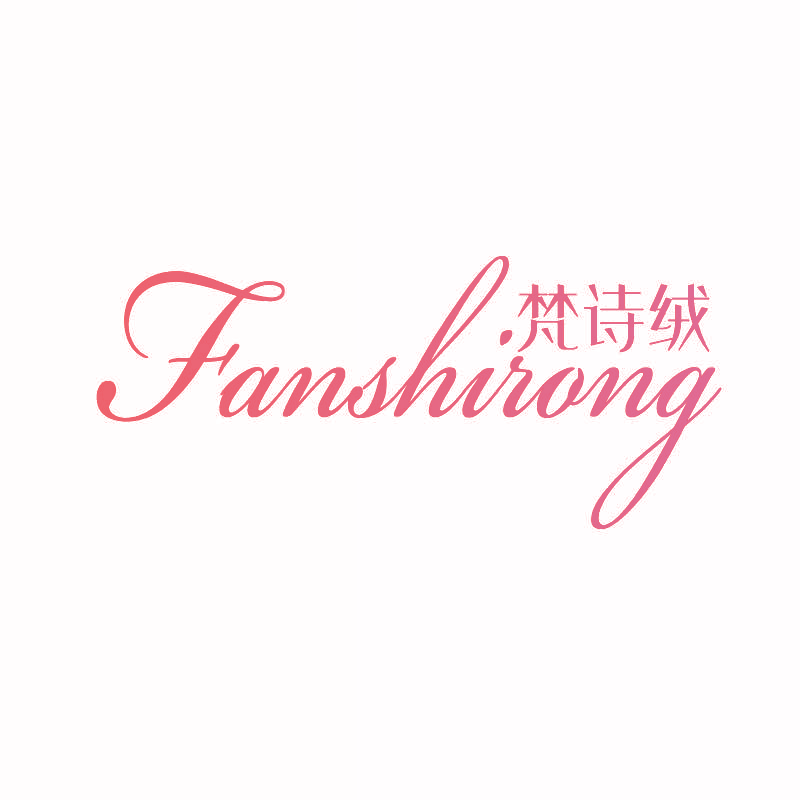 梵诗绒
