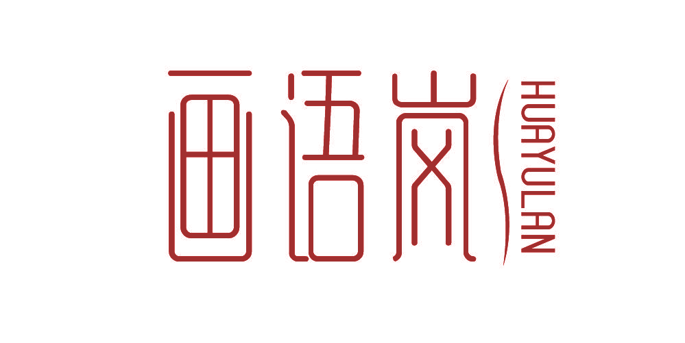 画语岚