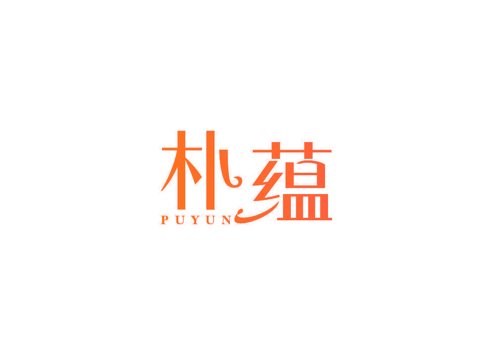 朴蕴