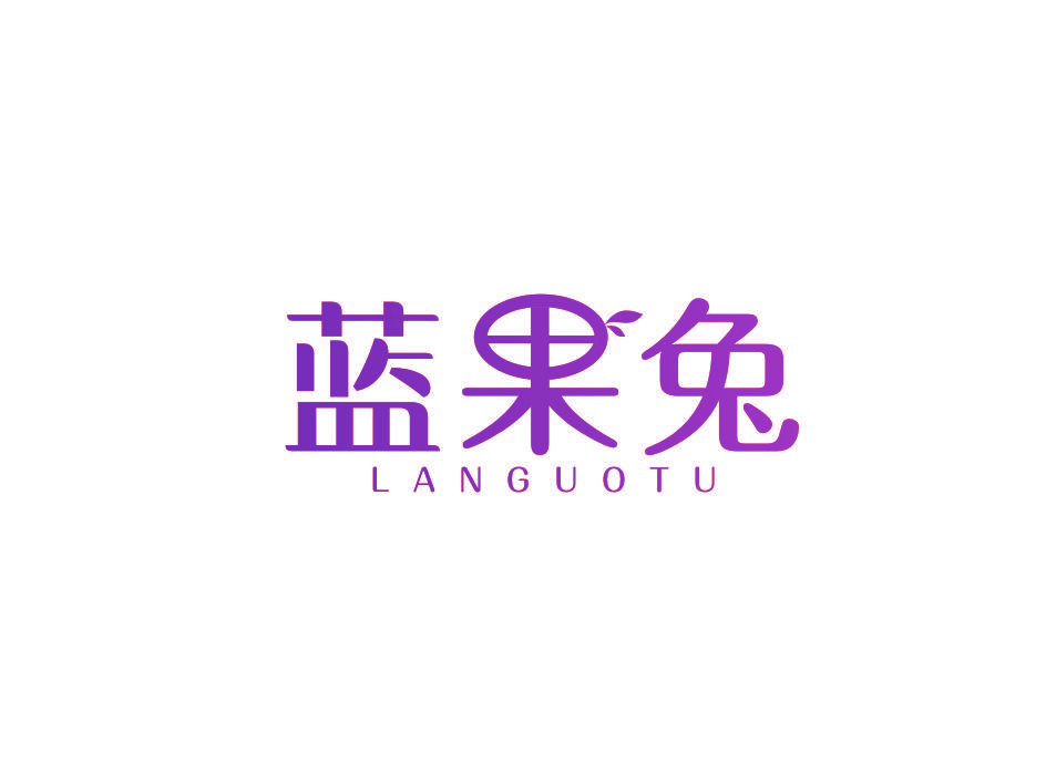 蓝果兔