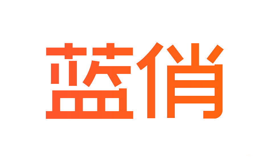 蓝俏