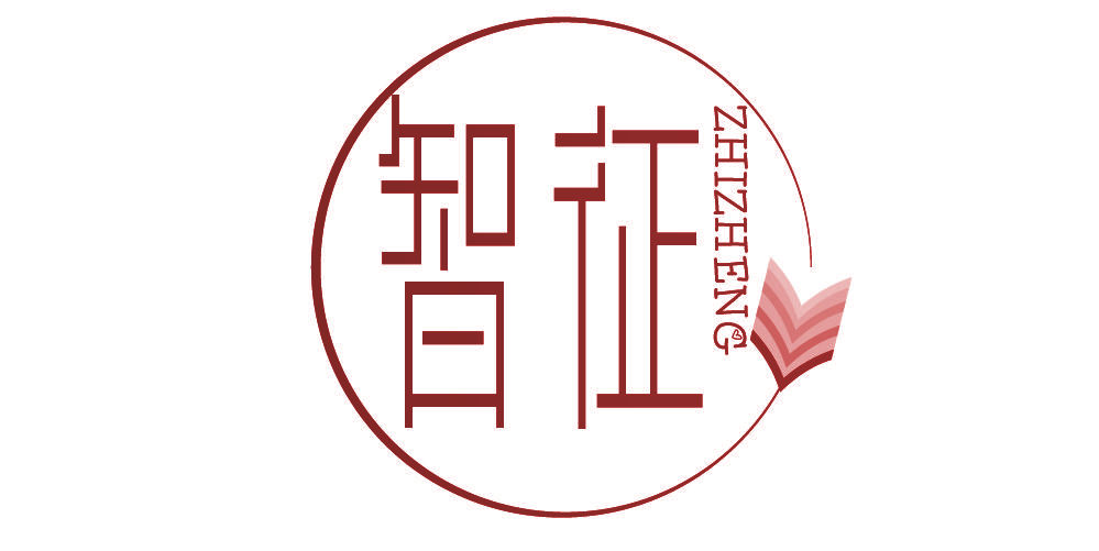 智征