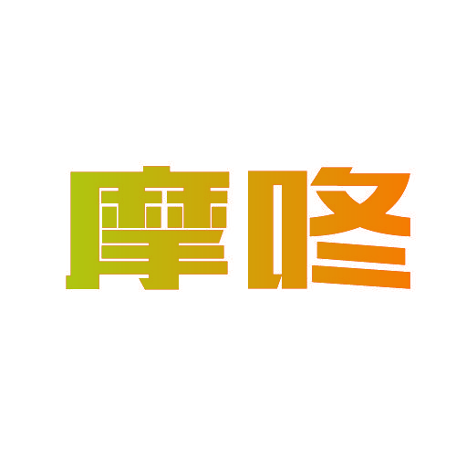 摩咚