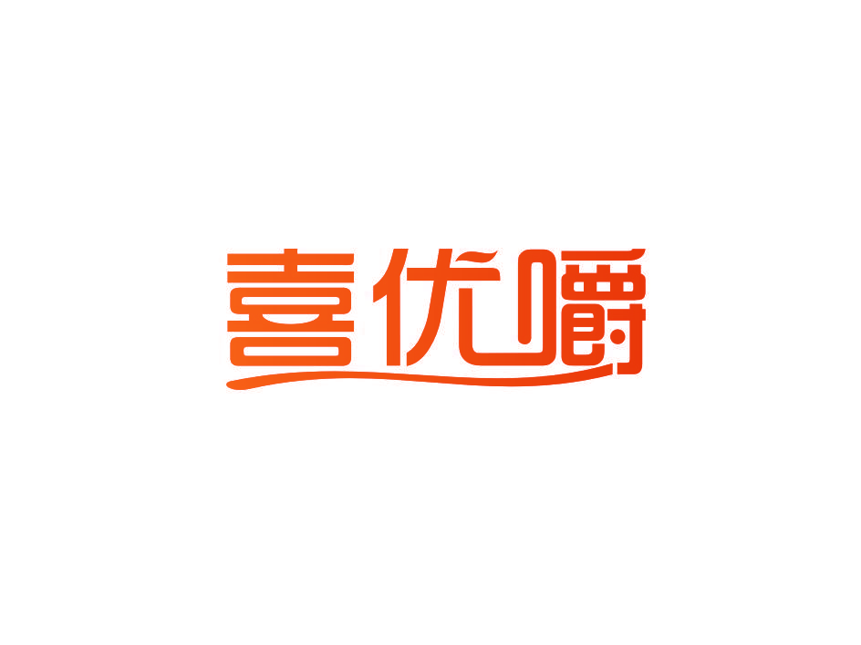 喜优嚼