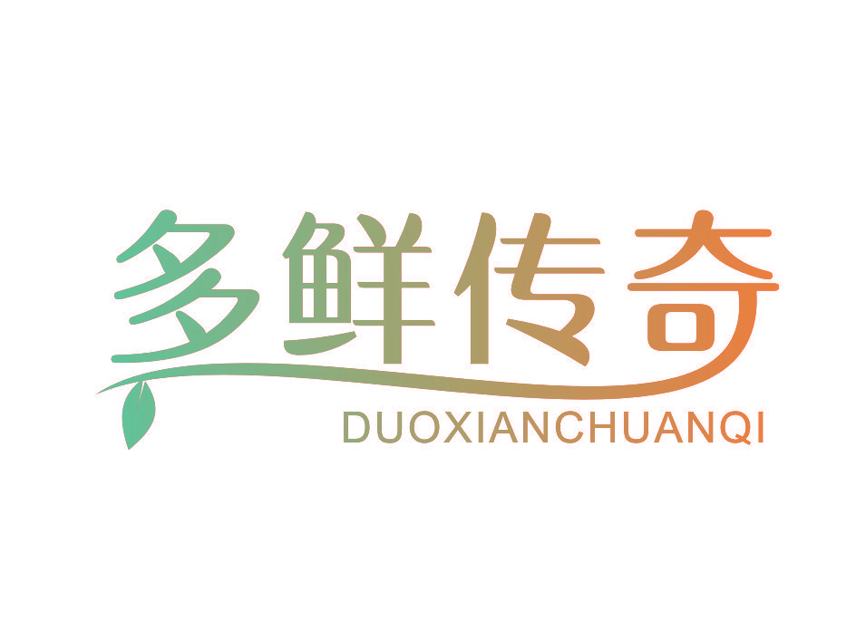 多鲜传奇