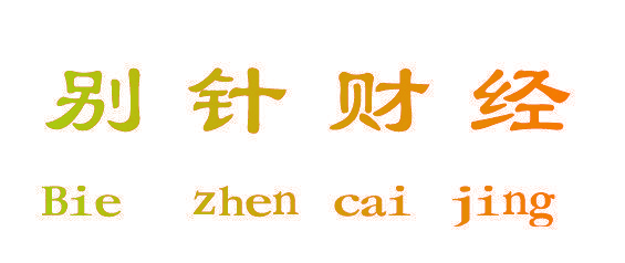 别针财经