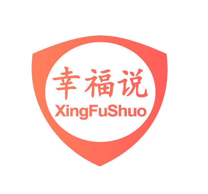 幸福说