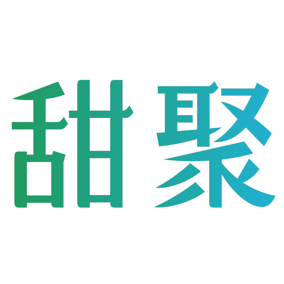 甜聚