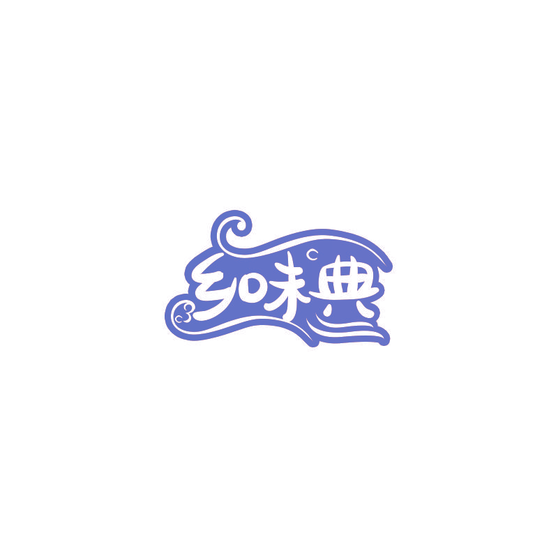 乡味典