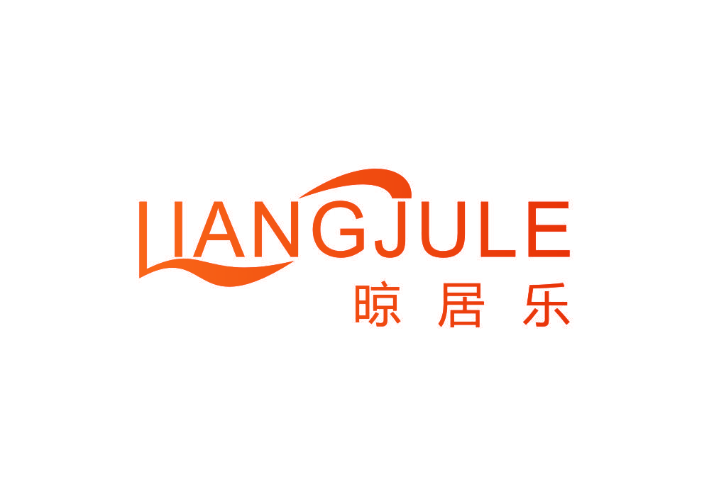 晾居乐