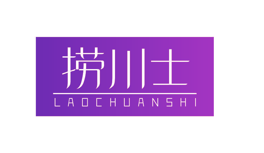 捞川士