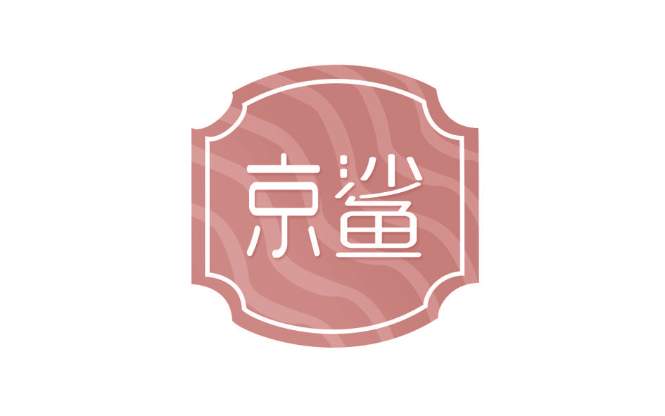 京鲨