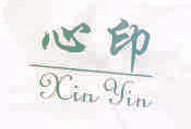 心印