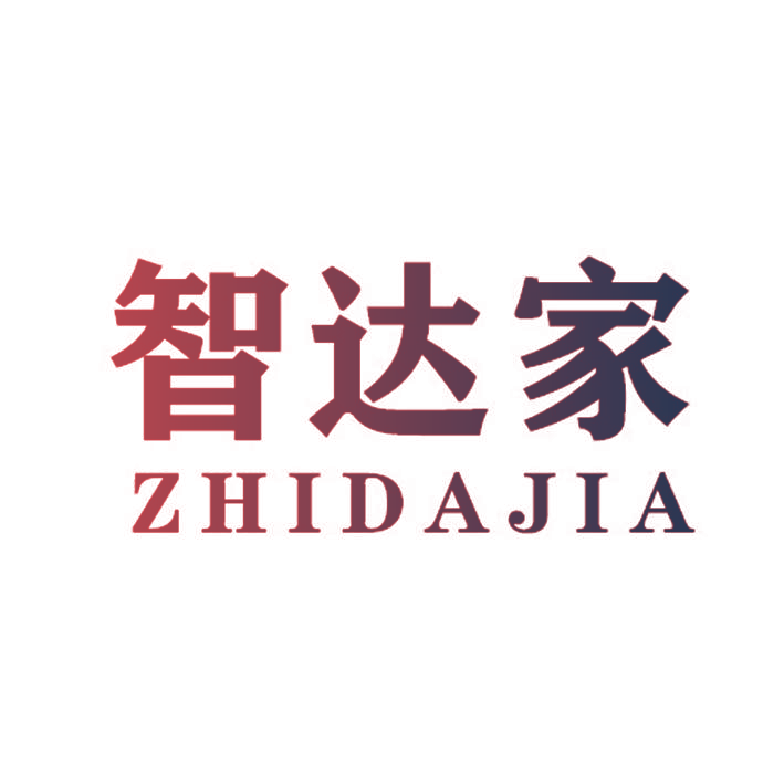 智达家