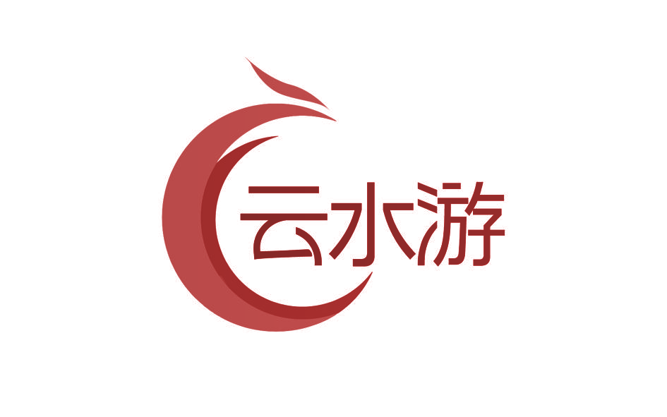 云水游