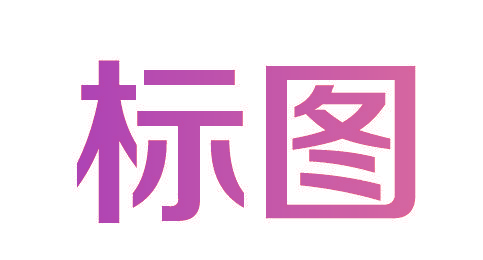 标图