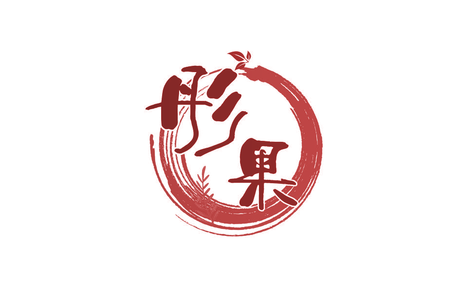彤果