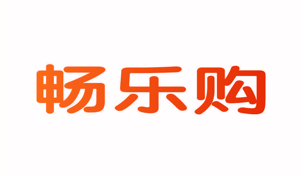 畅乐购