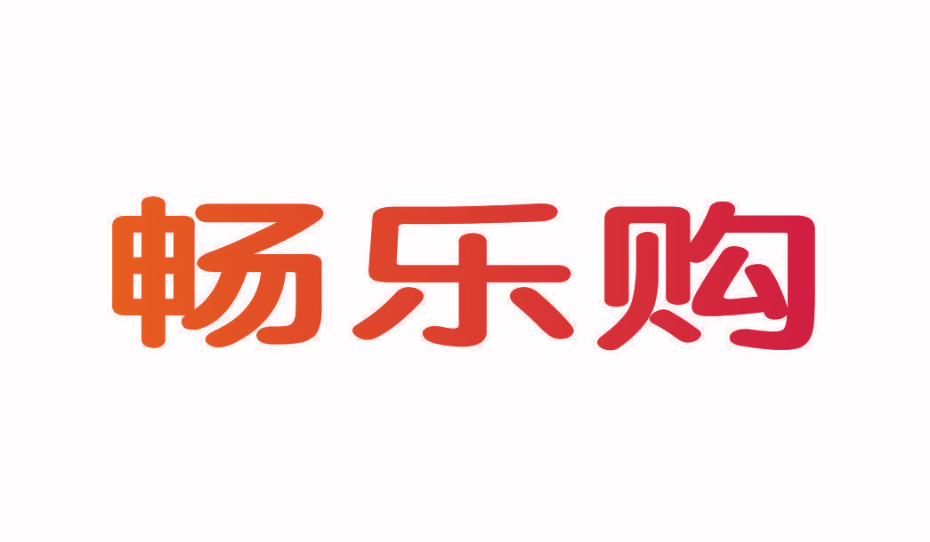 畅乐购