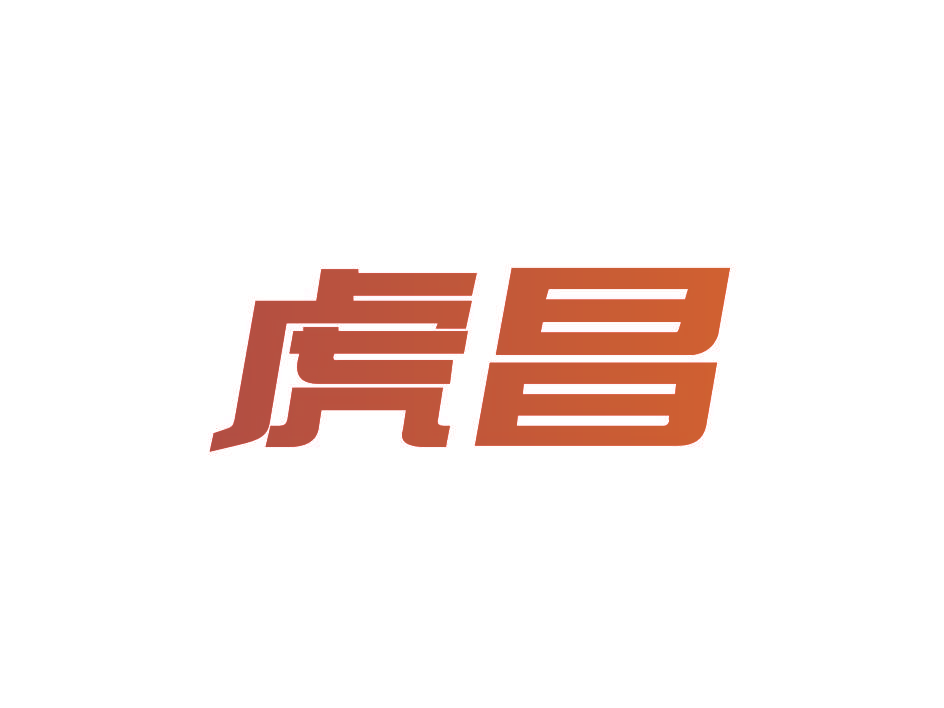 虎昌