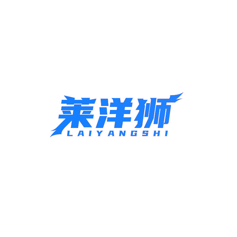 莱洋狮